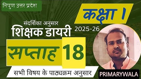शिक्षक डायरी कक्षा 1 सप्ताह 18 #fln #lessonplan #shikshakdiary #teachingplan #fln2025 #nipunbharat 