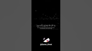 وماكان الله ليعذبهم وأنت فيهم | تلاوة خاشعة مؤثرة 💔 الشيخ ياسر الدوسري