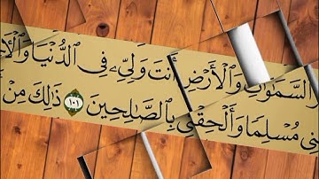 خواتيم سورة يوسف من قيام الليلة الرابعة عشر من رمضان ١٤٤٢ه‍ للقارئ محمد أحمد فؤاد
