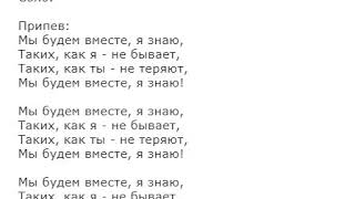 текст песни я знаю знаю знаю. слова песни вместе мы с тобой. песня мы вместе текст. текст песни вместе будем на планете. текст песни мы вместе.