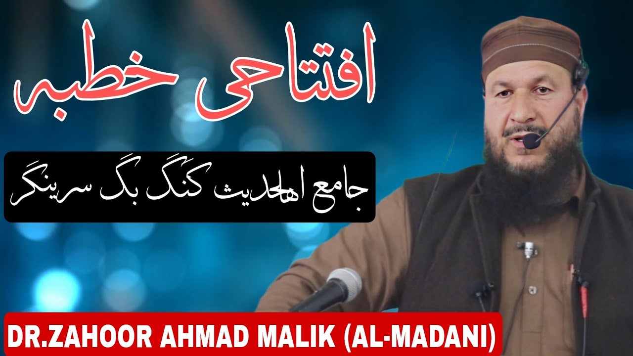 14|Feb|2026 Iftetahi Taqreeb Jamia Ahlihadith Gangbugh Sgr