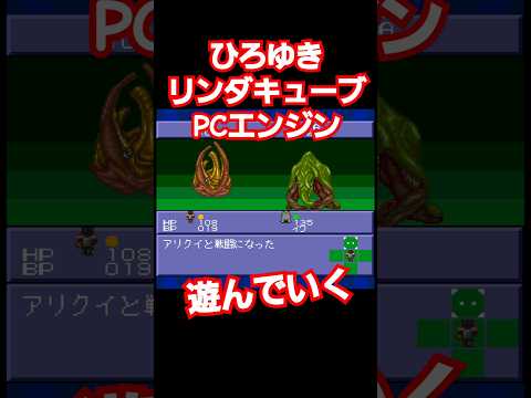 リンダキューブPCエンジンCD-ROM2をひろゆきボイスと遊んで行こうシナリオA7