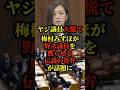 ヤジ議員大慌て！参政党の梅村みずほがヤジが飛び交うなか一歩も引かない答弁が話題に