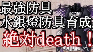 シノアリス 防具総合値トップクラス 水銀燈の防具について Youtube シノアリス 防具総合値トップクラス 水銀燈の防具について Youtube