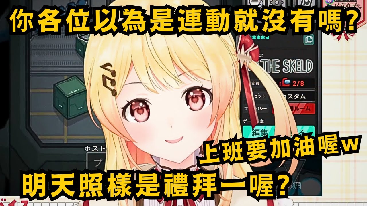 你各位以為 奏在禮拜日的直播是多人連動 就大意了對吧?但這和明天是禮拜一 是毫無關聯的w慣例的粉絲服務這週還是有!!!【音乃瀬奏】【hololive中文/精華】