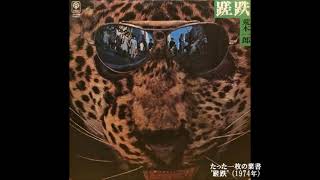 荒木一郎／たった一枚の葉書 （1974年） - YouTube