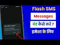 Flash SMS Message Band Kaise Kare | How To Stop Flash SMS Message Airtel, Jio, Bsnl,Vi (Permanently)