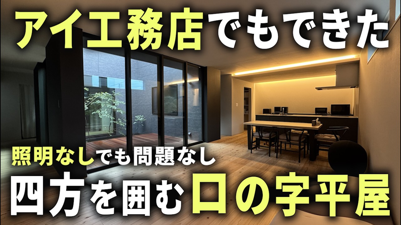 あい☆ひみつのお部屋 Room Tour] A square-shaped single-story house built by Ai
