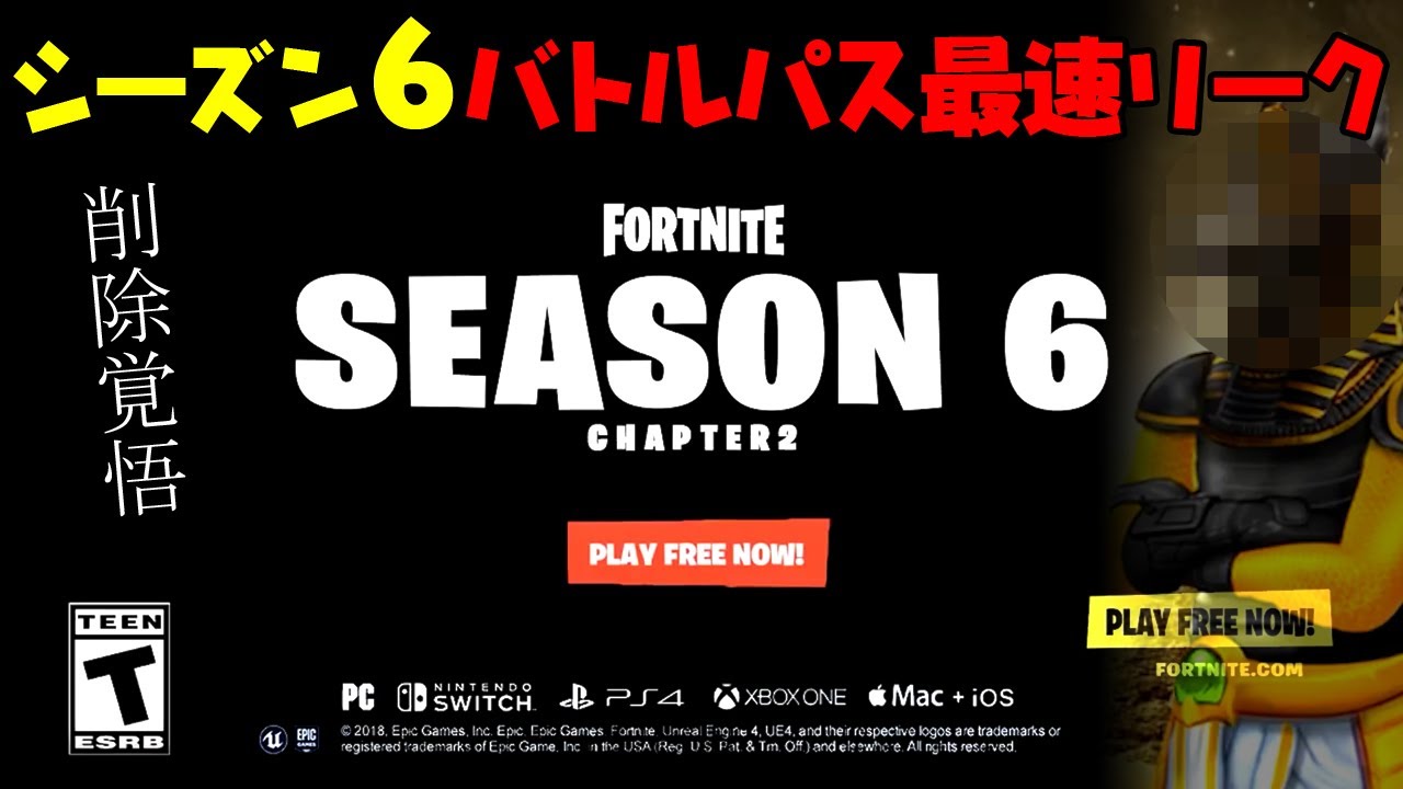 フォートナイト シーズン6バトルパス内容が最速リーク トレーラー動画も登場 謎は深まるばかり Youtube