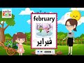 شهور السنة الميلادية باللغة الانجليزية - تعلم شهور السنه 🌷💝