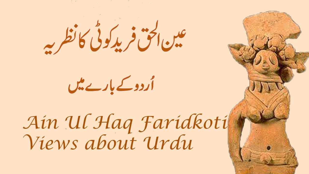 ainulhaq faridkoti ka nazreya urdu ky bary main: ain ul haq farid koti views about urdu