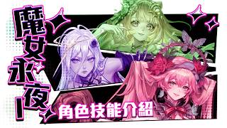 【神魔之塔】全新自家卡匣「魔女永夜 I」雙大獎技能全解析！ screenshot 1