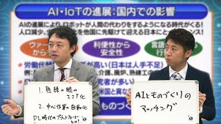 ＡＩウォーズ　＃３　勝機は「現場」にあり（日経TechLiveＸ）