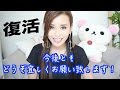 【復活】お久しぶりです！