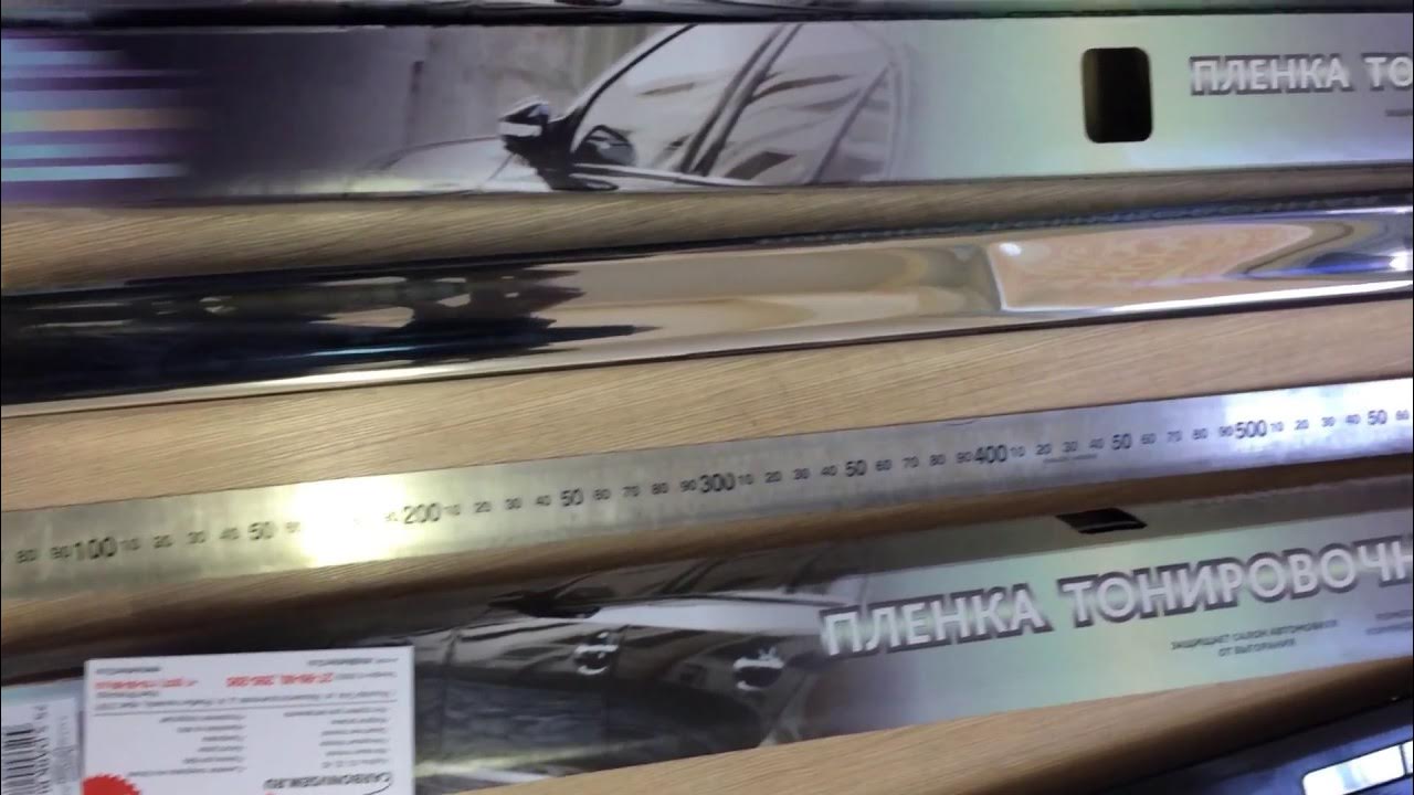 Тонировка "китайка" 75см - Зеркальная, серебро - YouTube