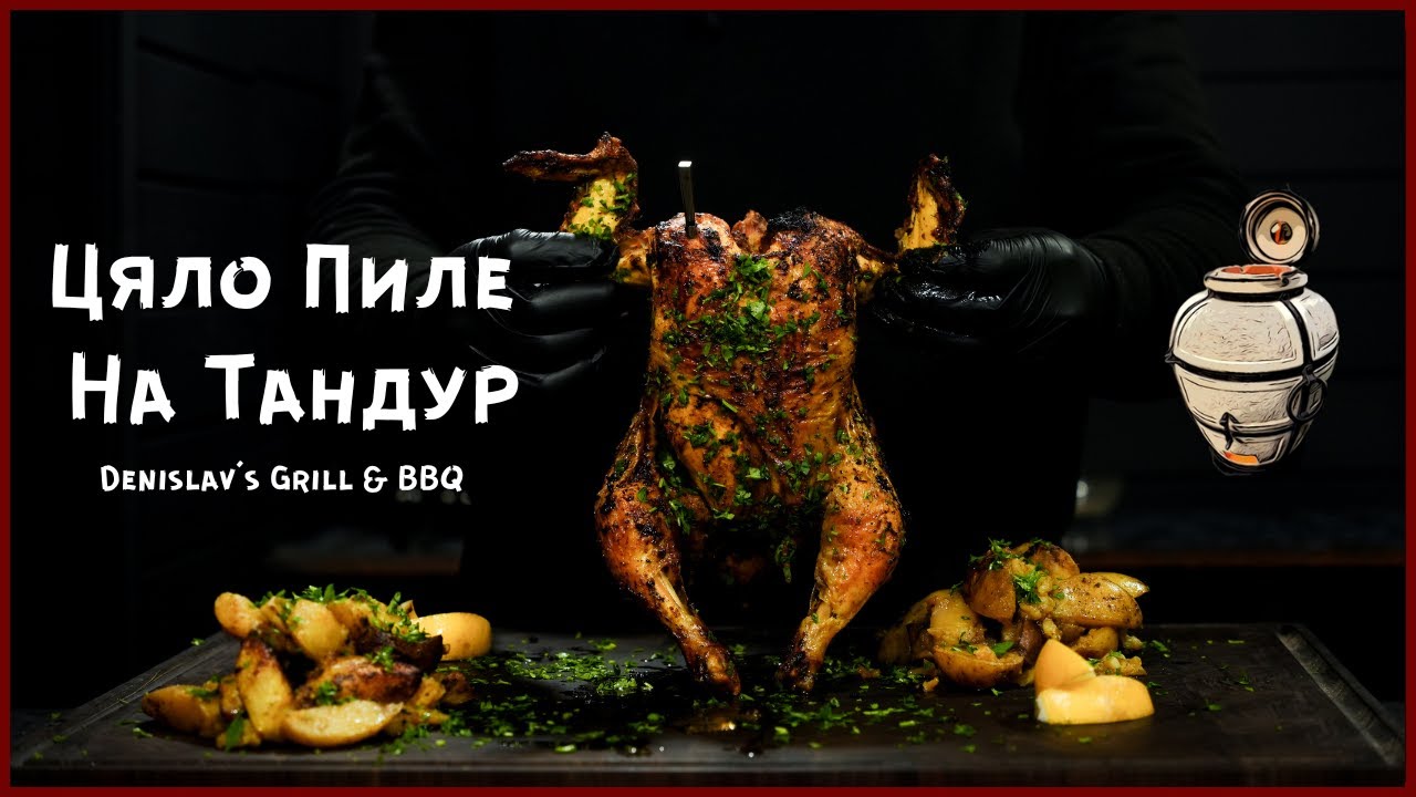 Цяло Пиле в Тандур?! Няма да повярвате какво се получи!