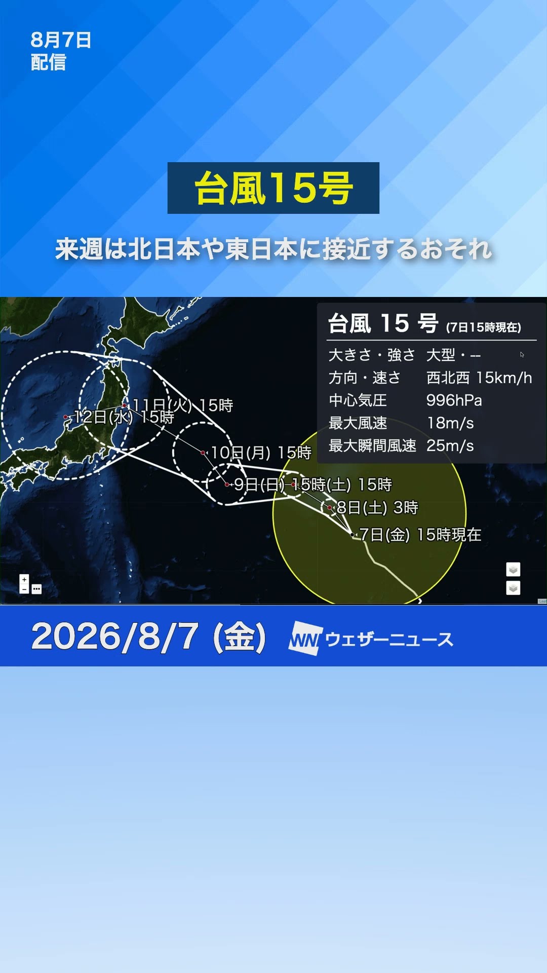 Typhoon No. 15] Potential to Approach Northern and Eastern Japan