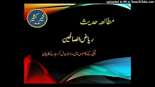 Dars-e-Hadees Riaz-us-Saliheen - Chapter 98 July 03, 2021