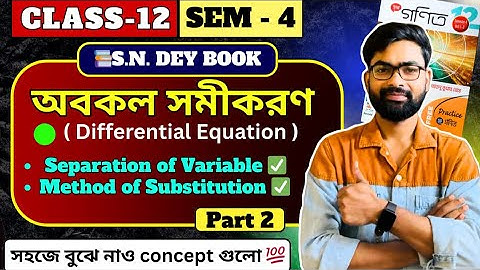 📚অবকল সমীকরণ(Differential Equation)| lec 2 | Separation of variable & Substitution |Class 12 Sem 4