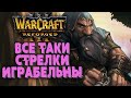 А СТРЕЛКИ ТО ИГРАБЕЛЬНЫ: JohnnyCage (Hum) vs XlorD (Ud) Warcraft 3 Reforged