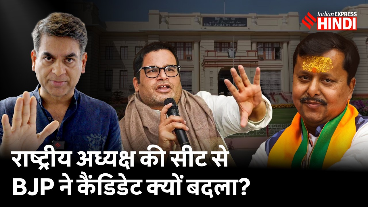Bankipur Bypoll: BJP कैंडिडेट ने लिया पर्चा वापस, क्या है Lalu Yadav का क्या कनेक्शन?Prashant Kishor
