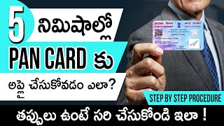 How To Apply Pan Card Online In Telugu - How To Update Pan Card Details In Telugu | Kowshik Maridi screenshot 4