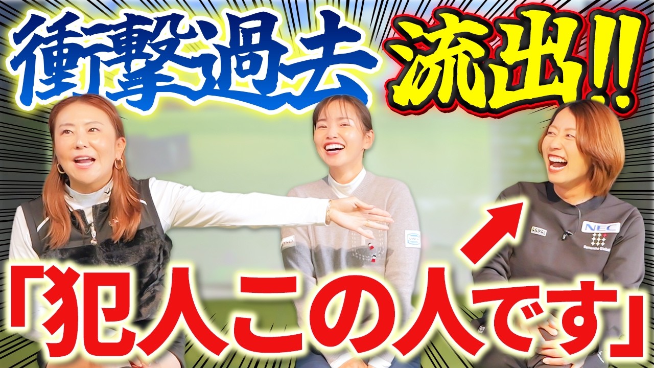 【佐伯三貴×青山加織×原江里菜】第四話：佐伯のヤバい過去を流出させてた犯人w