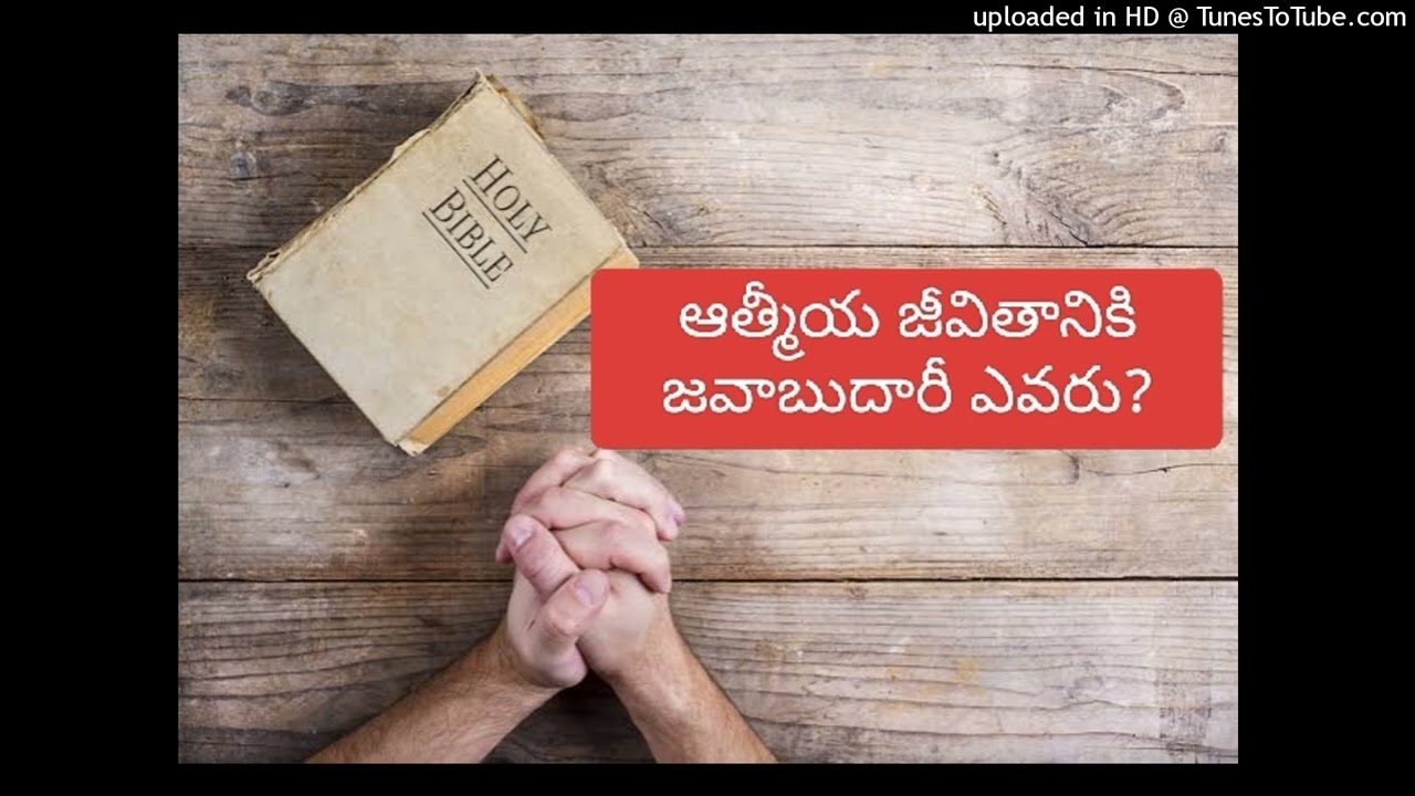 ఆత్మీయ జీవితానికి జవాబుదారీ ఎవరు?.MESSAGE BY NAMA RAJASHEKAR,THUNGAPAHAD.