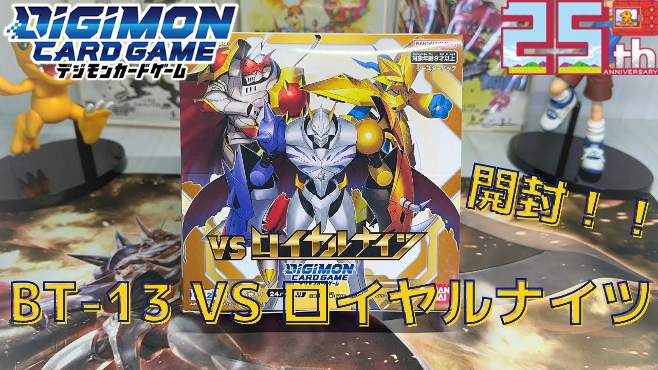 デジカ！VSロイヤルナイツ開封！！ - YouTube