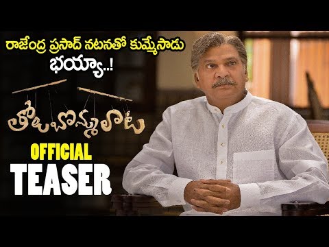 Rajendra Prasad Tholu Bommalata Official Teaser || Vennela Kishore || Dhan Raj || NSE