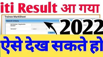 ITI Result 2022 New Update | ITI Result 2022 2nd Year । ITI ncvt mis updates। iti cbt Result #iti