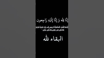 ارجوكم ادعوا لجدي بالرحمة توفي اليوم #قرآن #دعاء #اذكار #اكسبلور #explore #تيك_توك #tiktok