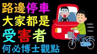 看日本的道路設計想台灣的交通問題2--日本文化分享