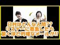 バナナマンの面白フリートーク【日村はどんな人間??リスナーに募集したら驚くほど的確なメールが!!】