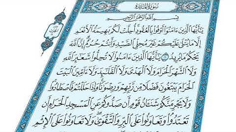 القرآن الكريم - سورة المائدة - القارئ محمد رشاد الشريف -  Quran: Al-Ma'dah (05)