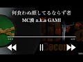 漢 a.k.a. GAMI★何喰わぬ顔してるならず者 SP LIVE】何食わぬ顔してるならず者/ 漢 a.k.a. GAMI / #漢akaGAMI #破