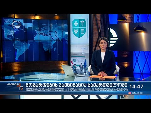 ქრონიკა 14:00 საათზე - 9 ნოემბერი, 2021 წელი