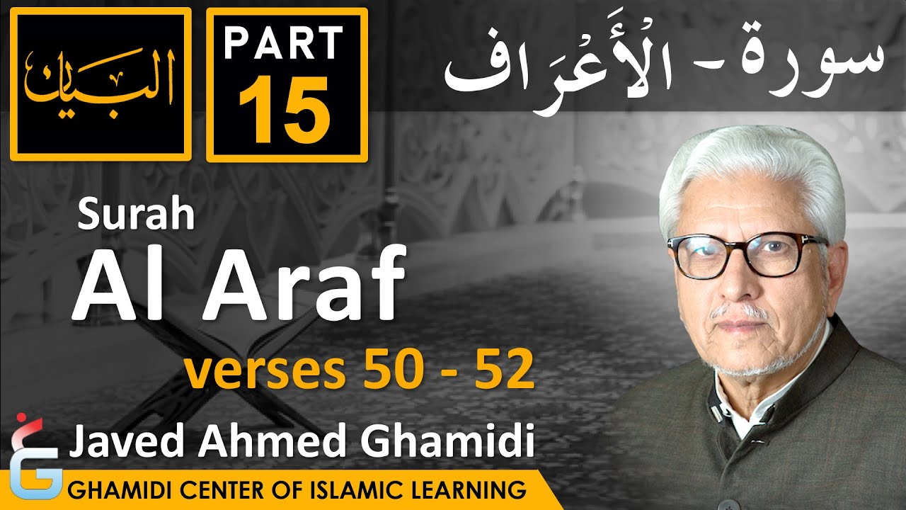 AL BAYAN - Surah AL ARAF - Part 15 - Verses 50 - 52 - Javed Ahmed Ghamidi
