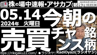 【投資情報(朝株！)】今朝の売買チャンス銘柄はこれだ！決算による急騰急落株●決算注目：6753シャープ、8316三井住友FG●急騰銘柄：9684スクエニ、7246プレス工、4186東京応化●歌：待って