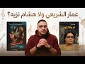 موسيقى الفيلم ولا موسيقى المسلسل هل تفوق هشام نزيه على عمار الشريعي صولو 