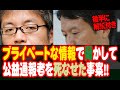 プライベートな情報で脅かして公益通報者を死なせた事案!!斎藤元彦知事は悪質と指摘する青木理さん。なんのために公益通報者保護制度が出来たのか分かる福島みずほ議員の質疑も!!