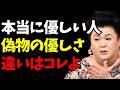 【マツコ】優しさっぽい“支配”の正体、全部言う!本当に優しい人は、これをしない