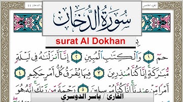 سورة الدخان مكتوبة ياسر الدوسري Surah Al Dokhan Yasser Al Dosari  برواية حفص عن عاصم
