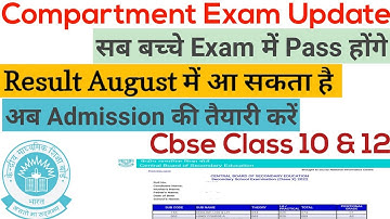 सब बच्चे Exam में Pass होंगे Cbse Compartment Class 10&12 2023