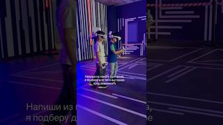 Вбей в поиск VR ДРУГИЕ МИРЫ, найди свой город, получи -500Р на первую игру по промокоду AWRE🔥
