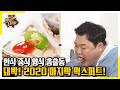 저녁에도 음식 총출동! 뭘 좋아할지 몰라 다 준비해봤어~ [맛있는 녀석들 Tasty Guys]305회