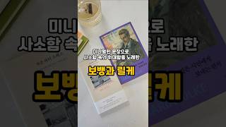 #릴케 #보뱅 #작은파티드레스 #젊은시인에게보내는편지 #에세이추천 #산문집 #책추천 #책소개