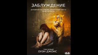 Заблуждение