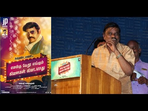 I am Still Afraid Of Goundamani   Enakku Veru Engum Kilaigal Kidaiyathu Audio Launch