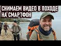 Съемка видео в походе на телефон (смартфон) на примере Samsung Galaxy note 20 ultra как снимать